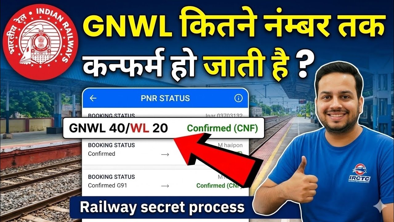 Gnwl ticket confirmation chances || Rlwl ticket confirmation chances | waiting list confirmation