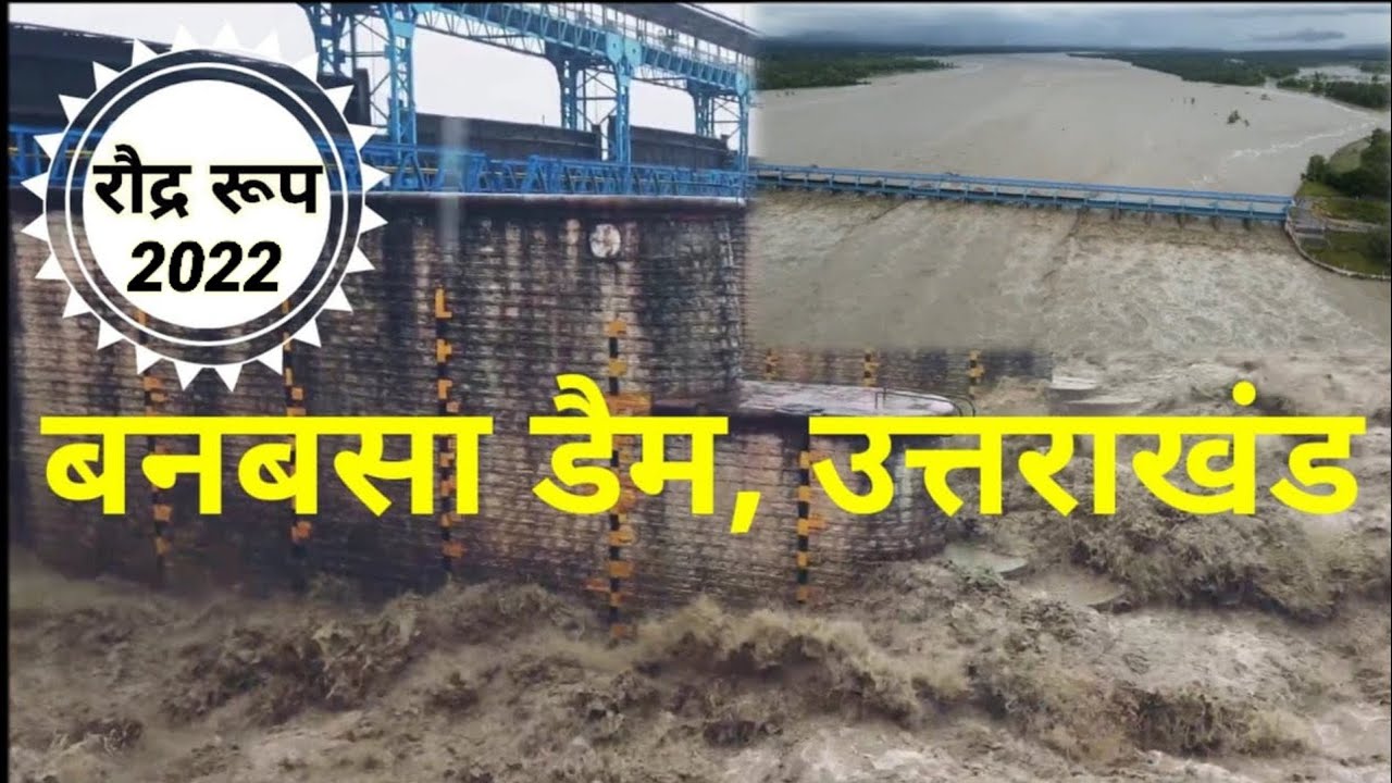 बनबसा डैम || Banbasa Dam View During Flood || Sharda River Barrage || India Nepal Border || Tanakpur