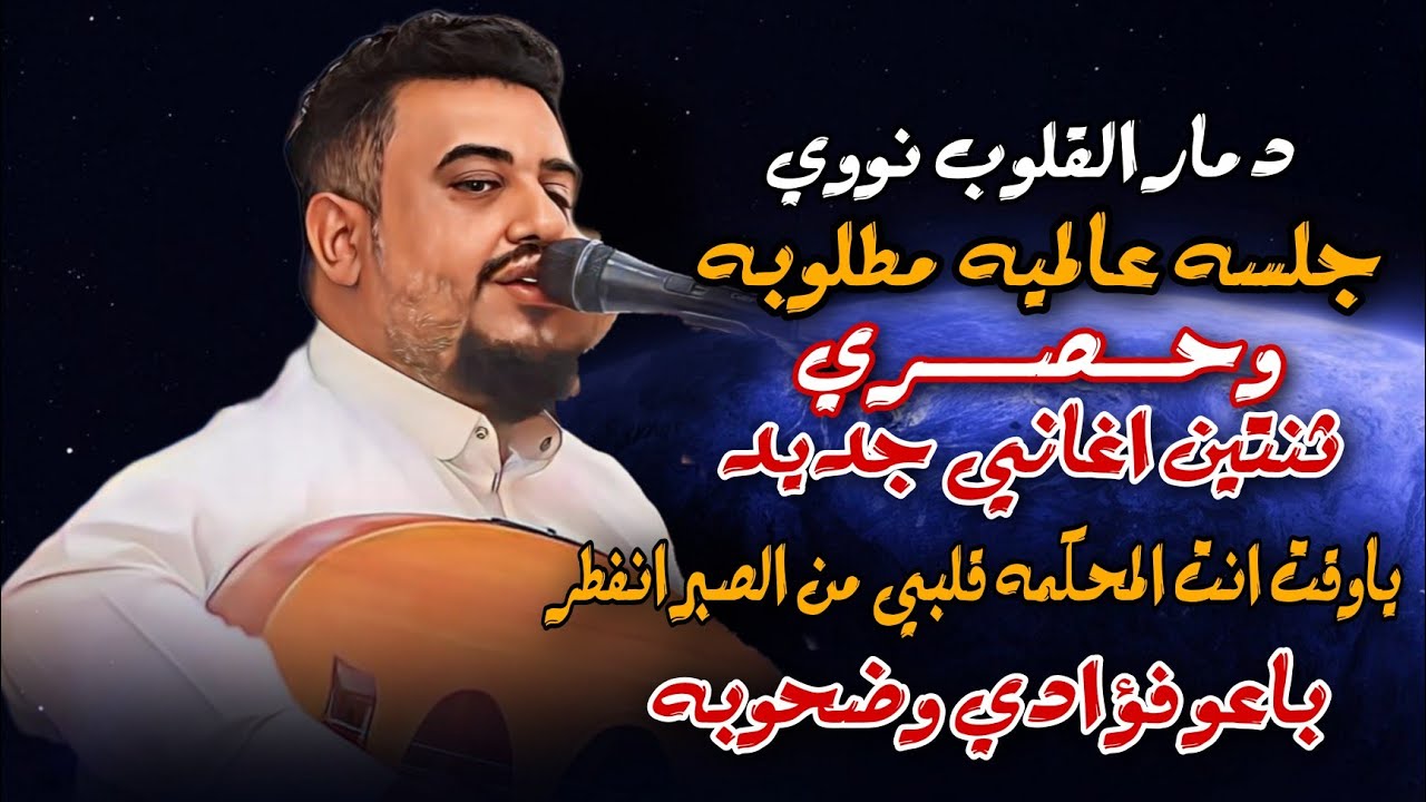 ياعيبااه والجلسه😍😍جديدوحصري 2024 ثنين اغاني حصري ياوقت انت المحكمه قلبي من الصير انفطر  يحيى عنبه