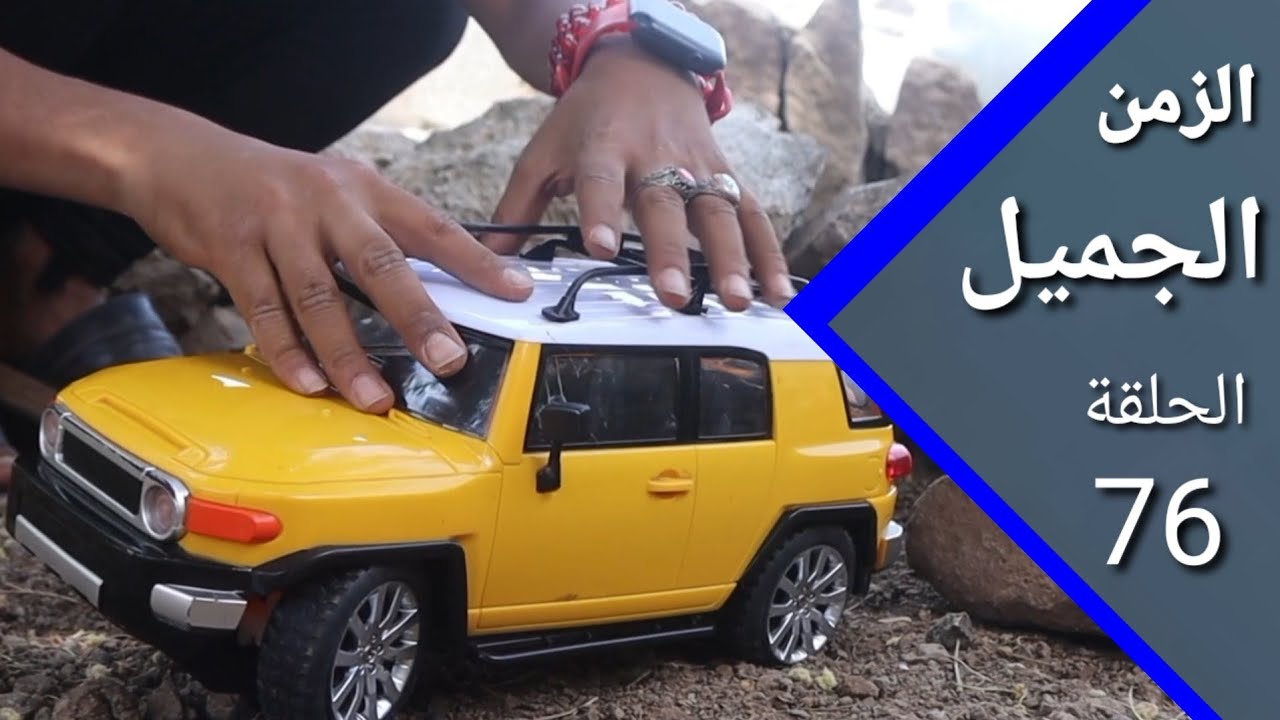 ارض الامل | الزمن الجميل 59  | كلما كبرت لك كبرت عليك 