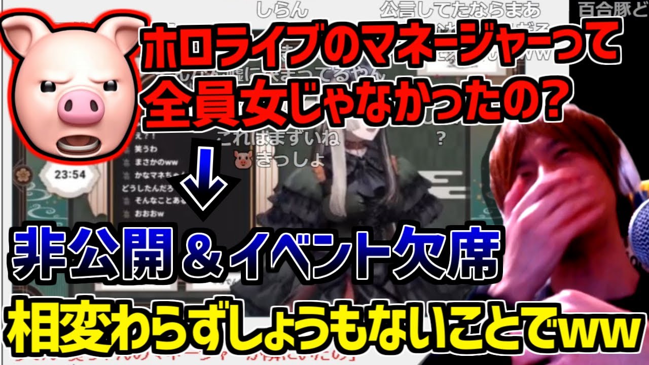 ホロライブの新人Vのマネージャーが男だと判明して荒れてる件【2023/11/07】