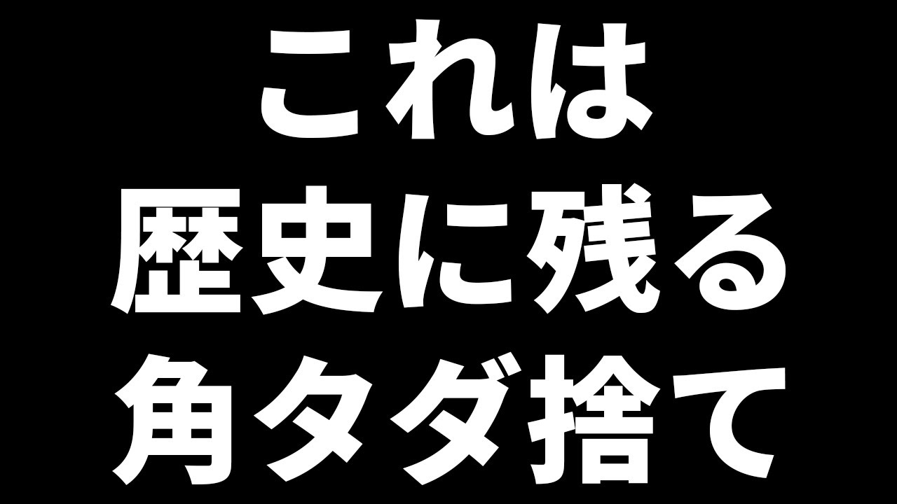 トップAIでも発見できなかった角タダ捨てを披露する世界王者「氷彗」