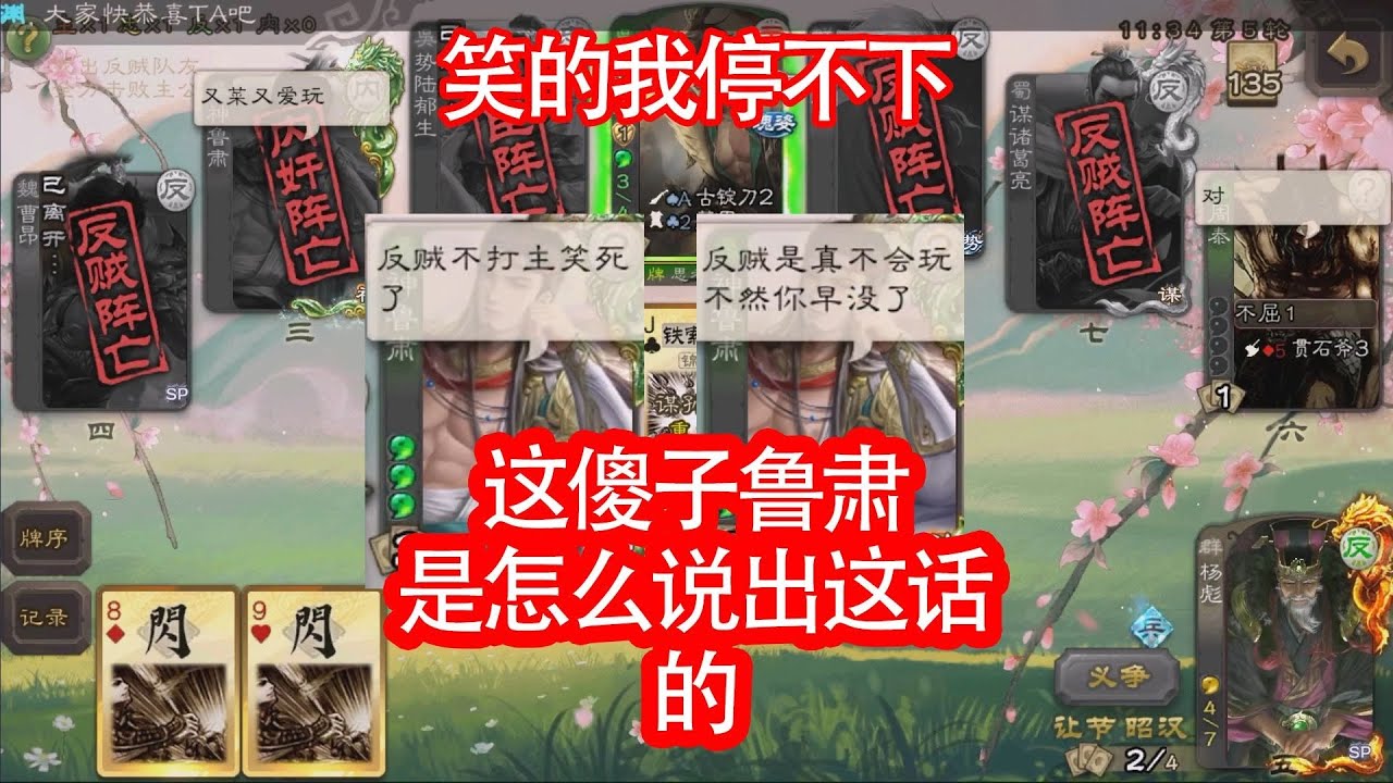 偶遇今年最搞笑的一局鲁肃问我们为啥不打主公#剪輯 #遊戲 #三國殺 #教學 #興趣#