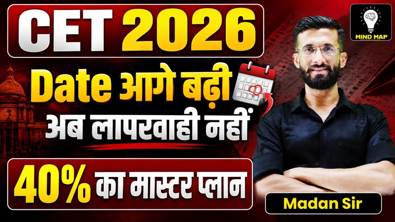 CET 2026 Date | CET 2026 Strategy | CET Exam 2026 | Rajasthan CET 2026 | CET Preparation | Madan Sir