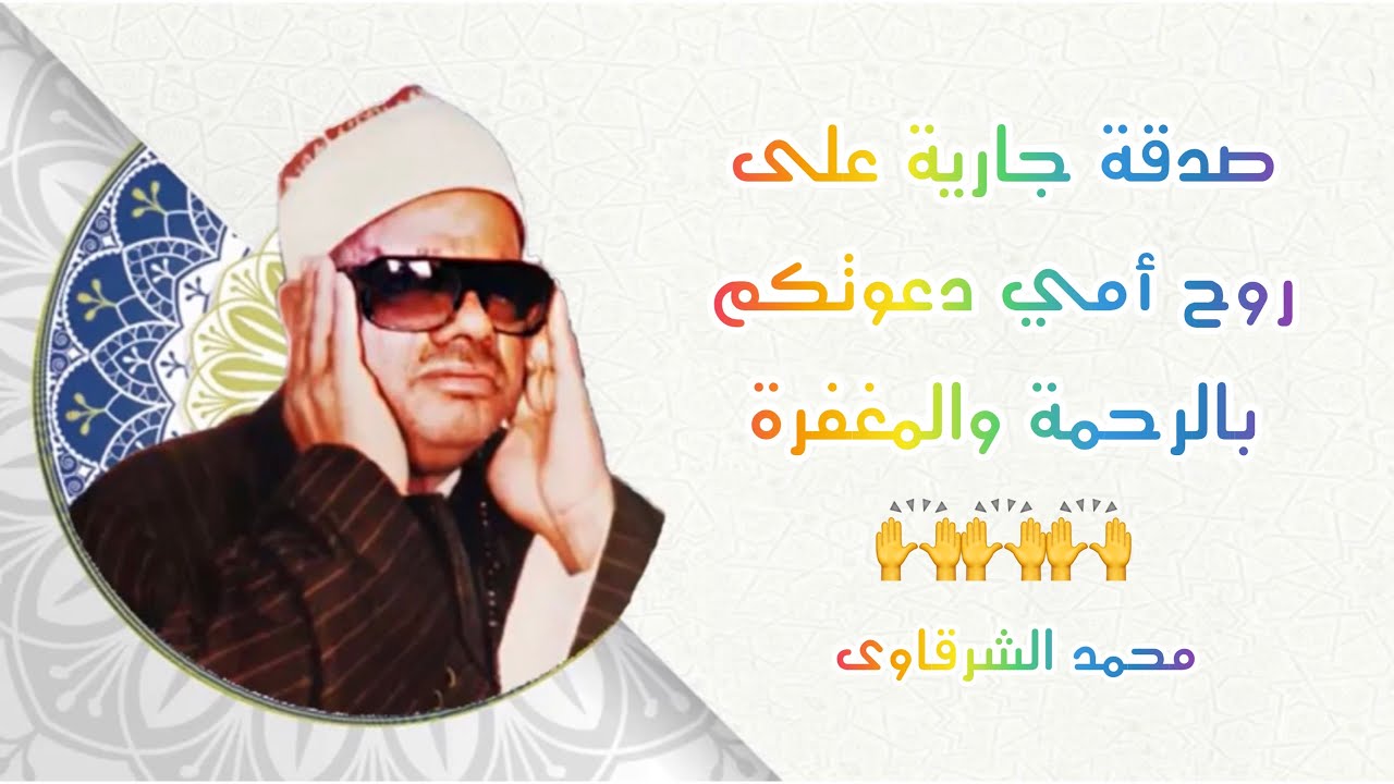 الشيخ عنتر مسلم التوبة والسابقون الأولون من المهاجرين والأنصار بجودة عالية ✨
