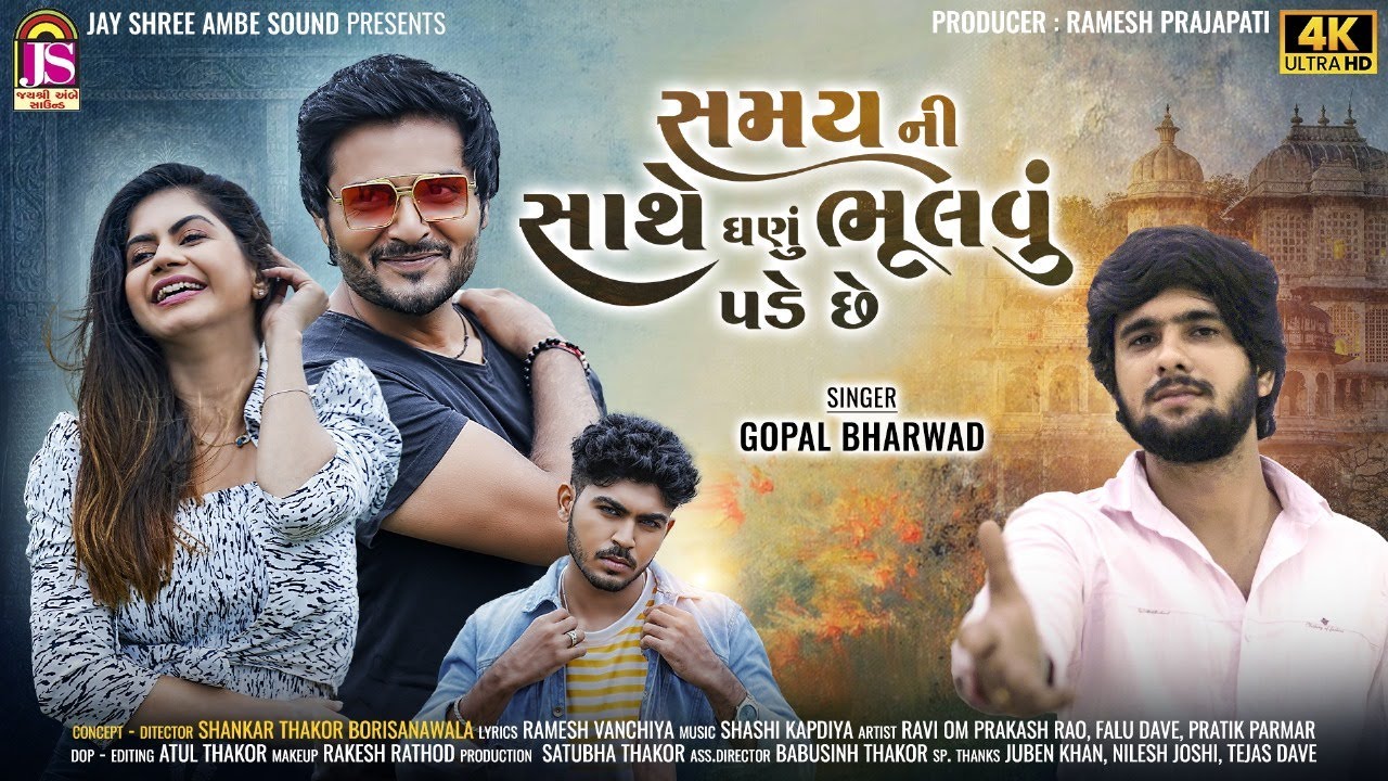 Gopal Bharwad - SamayNi Sathe ghanu Bhulavu Pade Che - New Gujarati Video Song - 4K VIDEO