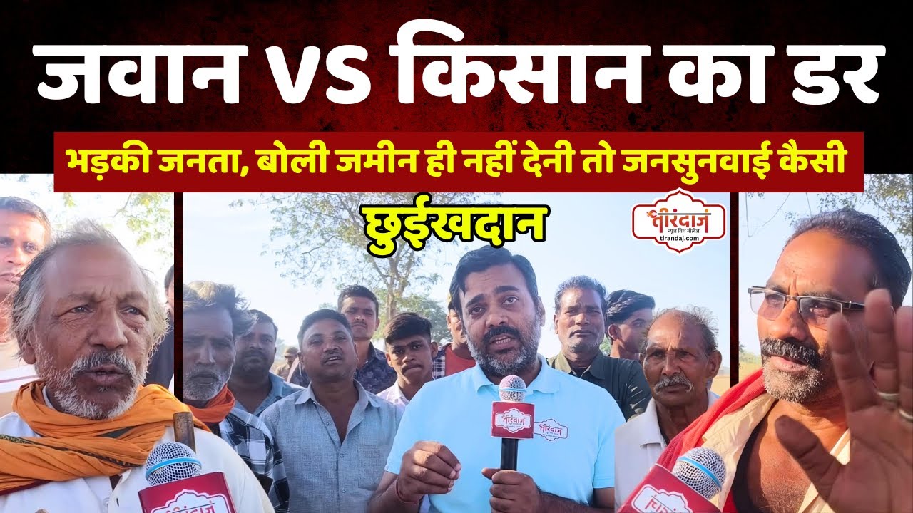 छुईखदान जनसुनवाई में बड़े कांड का डर | 39 गांव के लोगों  की तैयारी | Shree Cement Plant |@tirandaj