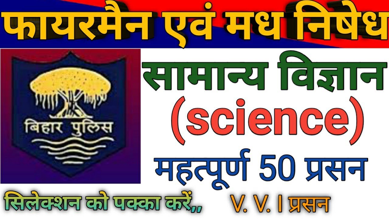 Fireman, Excise constable science || Fireman practice set || Excise constable practice set
