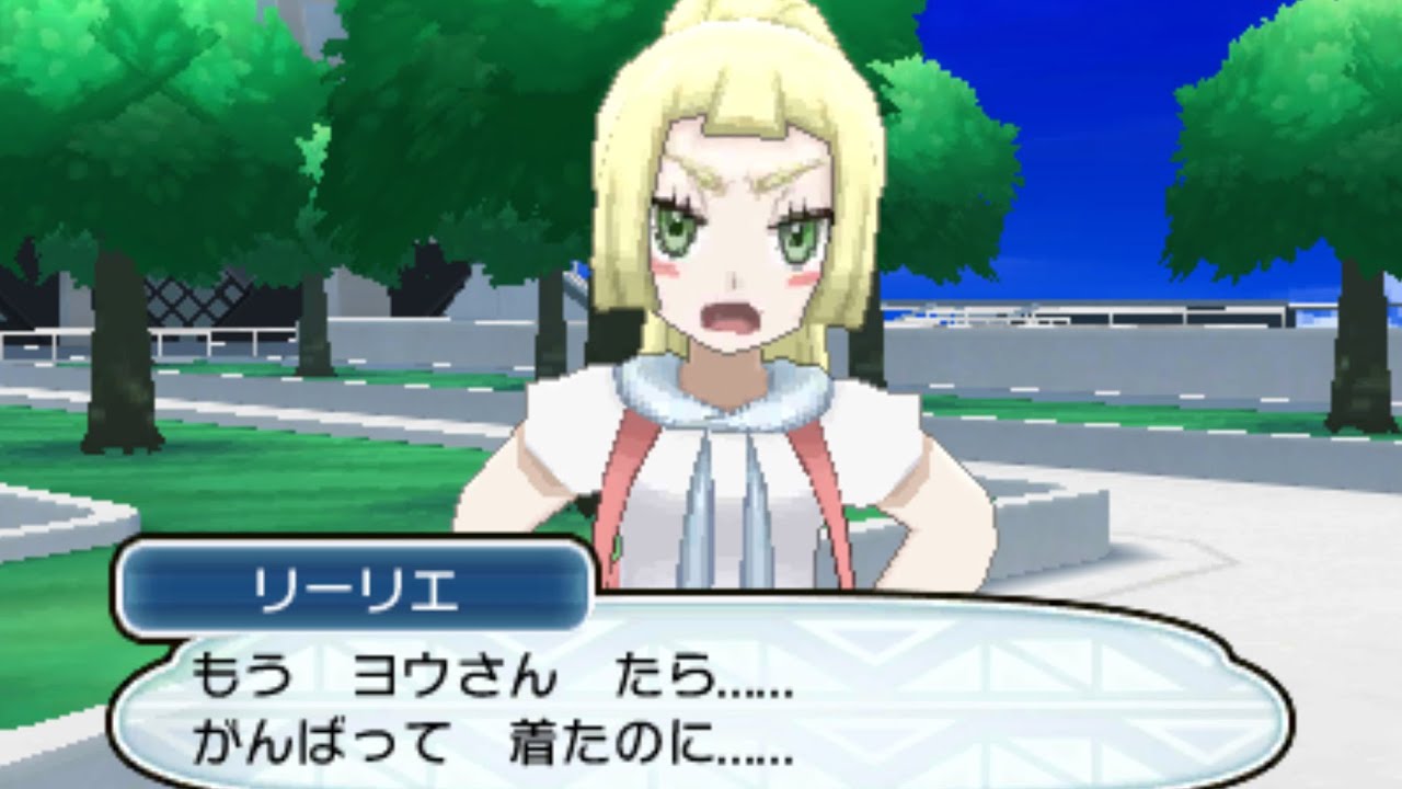 上質なリーリエ虐 【ポケモンSM】