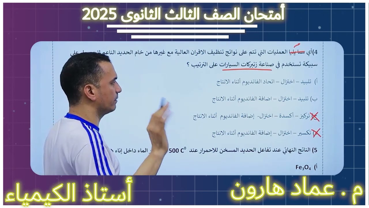 ريلز تقييم امتحان الكيمياء 3