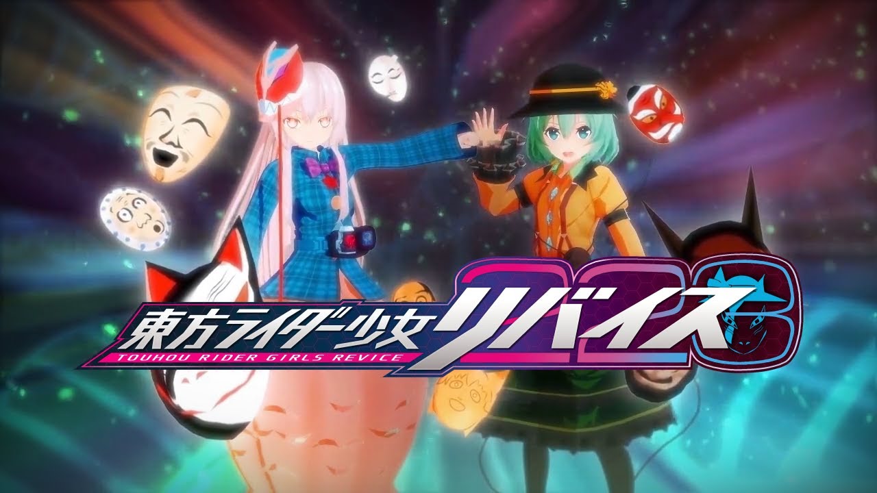 【東方MMD】仮面ライダーリバイスOP再現