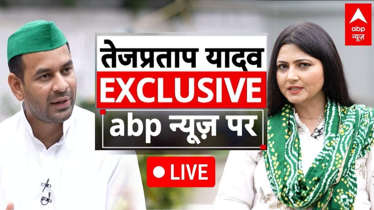 Tej Pratap Yadav EXCLUSIVE Interview LIVE: तेज प्रताप यादव का कबूलनामा! | Bihar elections 2025