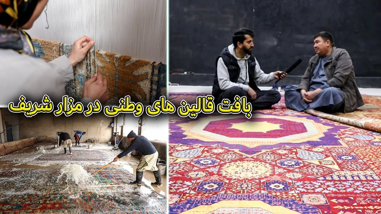 قالین های وطنی چگونه بافته می شوند؟ | رنگ زندگی