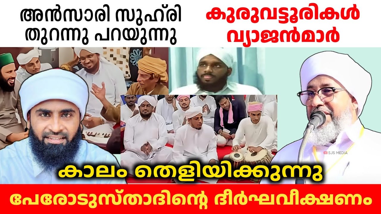 കുരുവട്ടൂർ വ്യാജമെന്ന് കാലം തെളിയിക്കുന്നു | അൻസാരി സുഹ് രി തുറന്നടിക്കുന്നു | #thareeqath #naushad