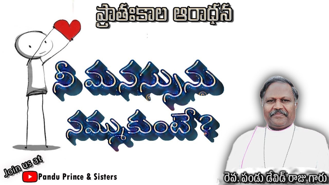 ప్రాతఃకాల ఆరాధన | DAY 1793 | 17/02/2026 | రెవ.పండు డేవిడ్ రాజు గారు