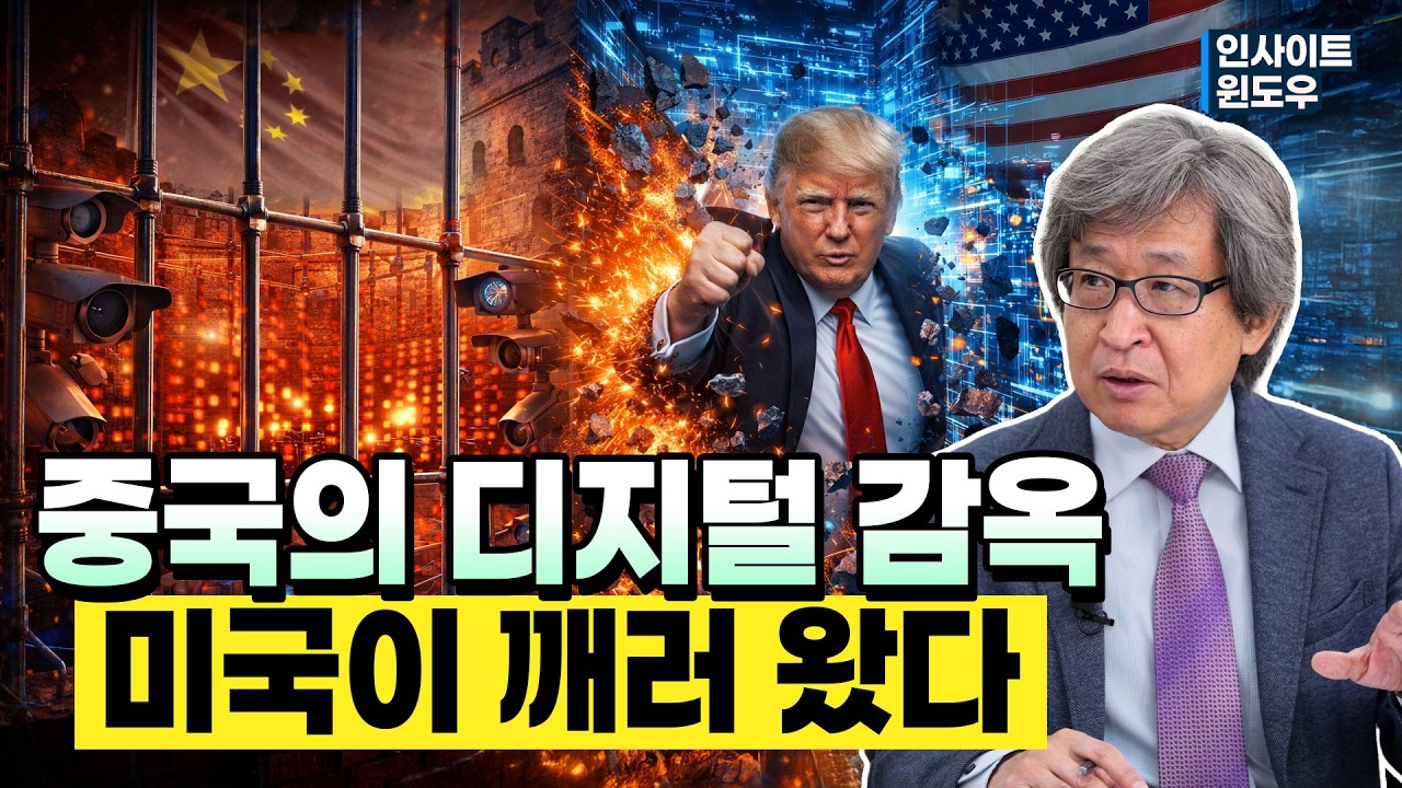 중국 &lsquo;만리방화벽&rsquo; 정체 드러났다&hellip;미국, 사이버 전면전 시작 | 김상순 박사 3편