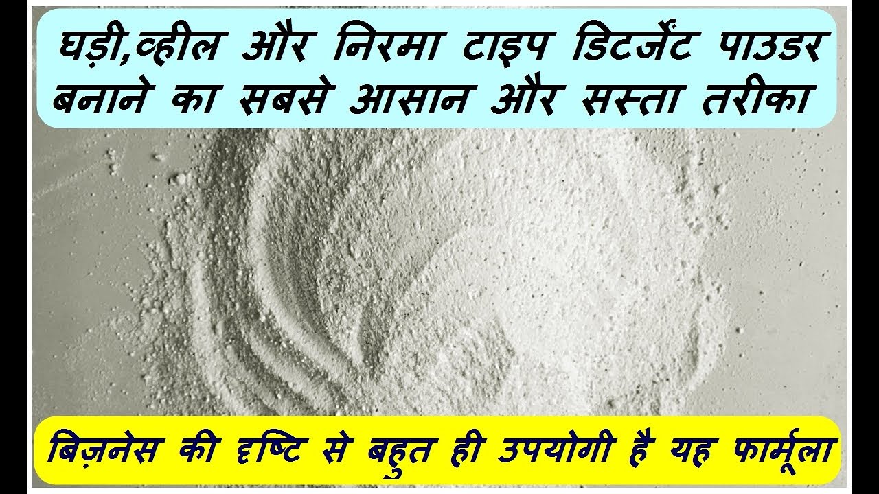 Detergent powder banane ka sabse sasta aur aasaan tarika _ Nirma,ghari,wheel,tide