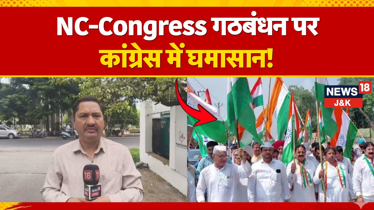 Internal Rift Deepens in J&K Congress | Leaders Question NC Alliance, Tensions Escalate | News18 J&K