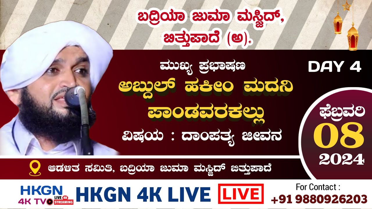 ABDUL HAKEEM  MADANI PANDAWARAKALLU @ BADRIYA JUMA MASJID BITHUPADE