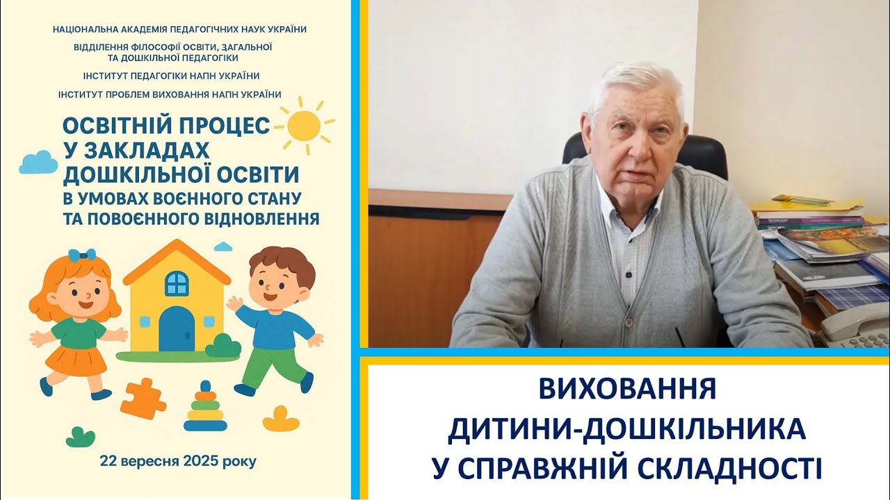 Виховання дитини-дошкільника у справжній складності