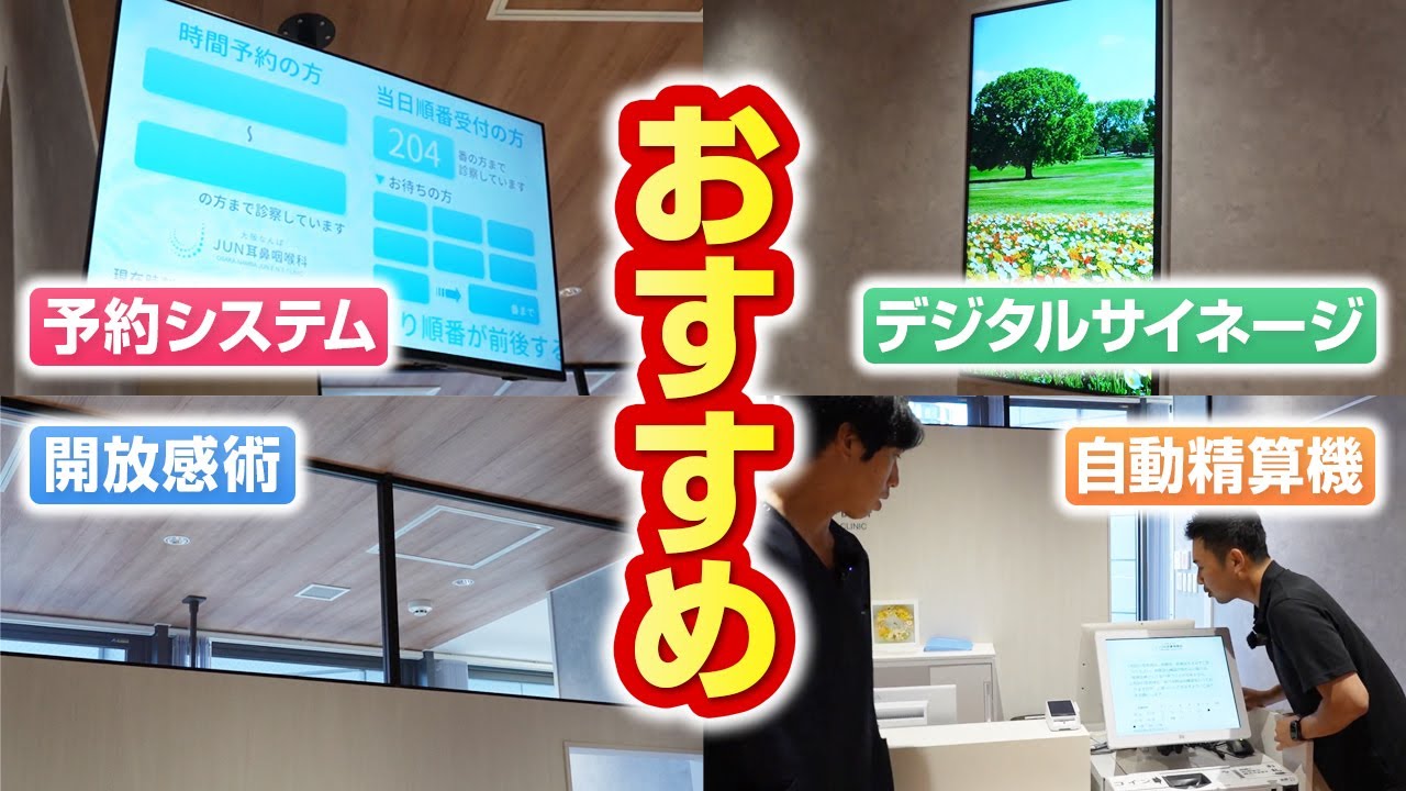 【注目開業】大阪なんばJUN耳鼻咽喉科｜設計・予約システム・導線まで全公開