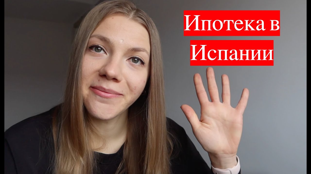 Ипотека в Испании: узнаем условия, нюансы, первое впечатление от общения с агенством недвижимости