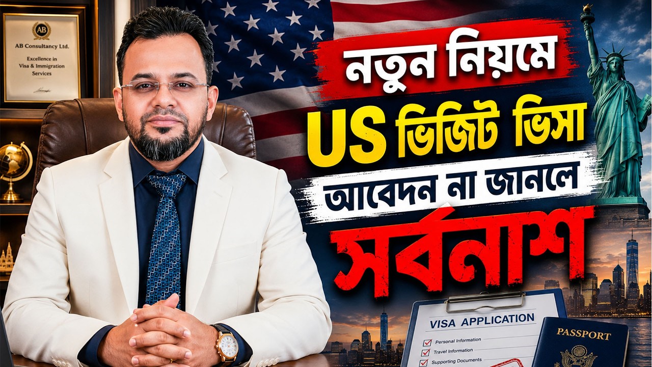 USA Visit Visa New Rule | Social Media Information Mandatory | DS-160 New Update 2026 | Bangla