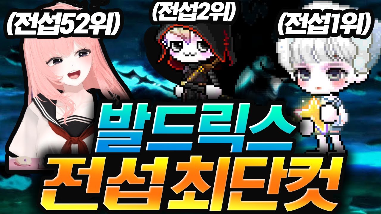 전섭1,2위의 초고속 버스ㄷㄷ 한아밍님과 발드 10분컷?!