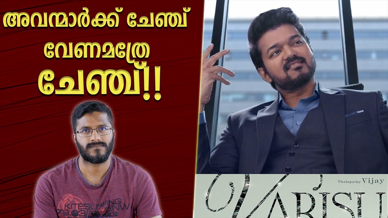 Varisu Movie Analysis | Funny Review | Vijay | Mallu Analyst | Analysis | Rasmika mandanna