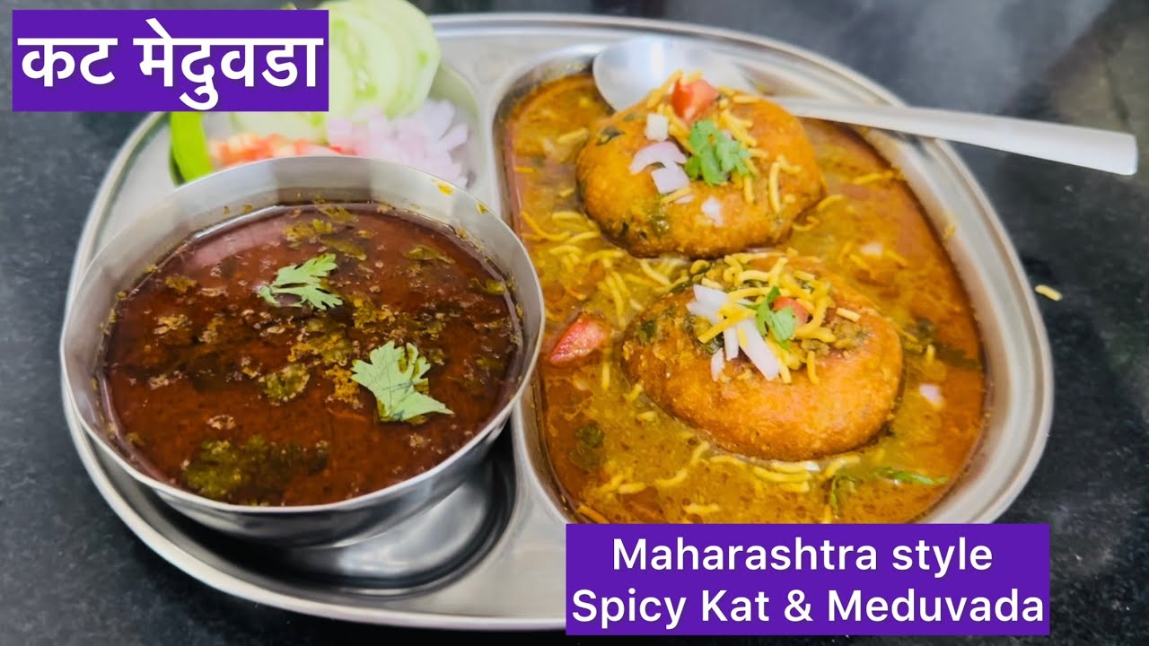 Maharashtra Style Spicy Curry with Meduvada| तर्री वाला रस्सा संग मेदुवडा| No VadaSambar No Aluvada
