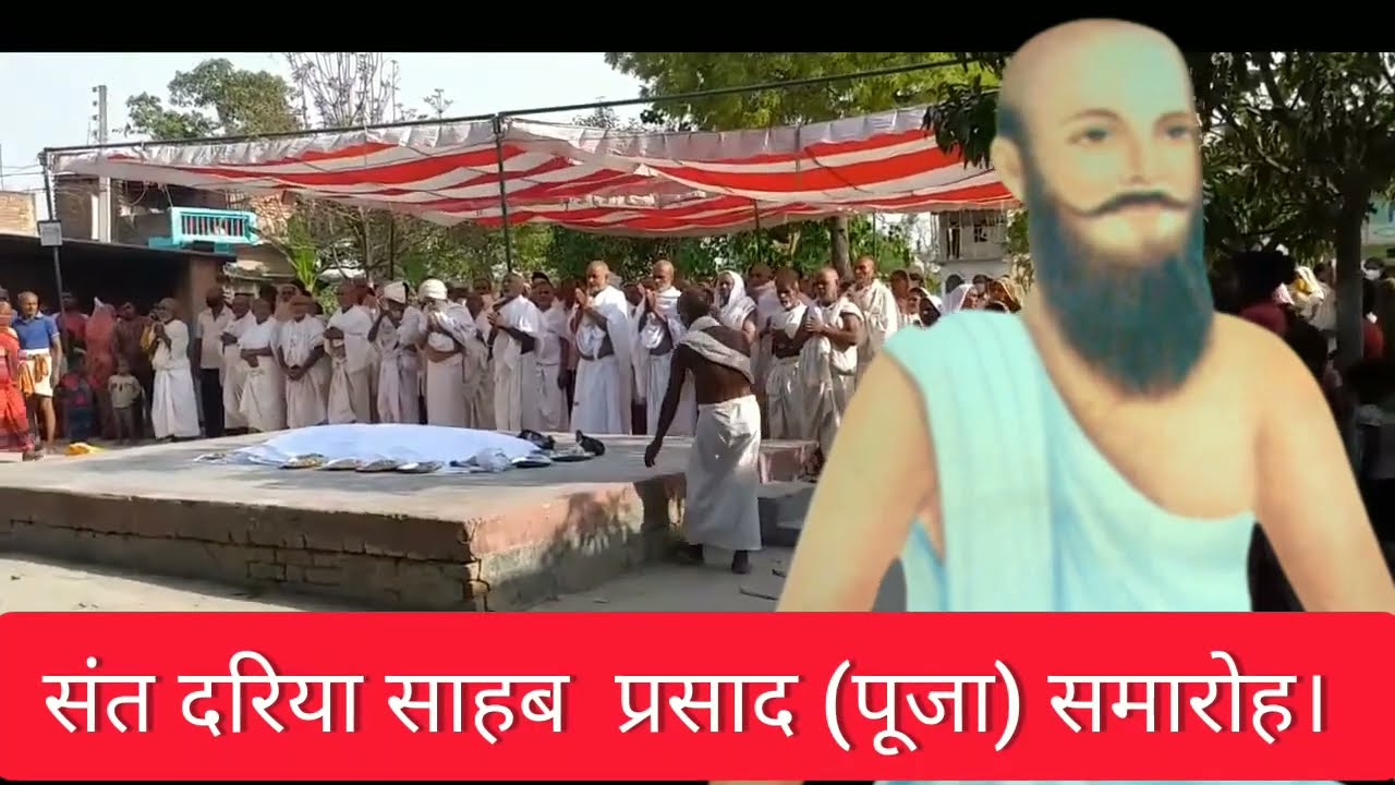 sant dariya Sahab Prasad (Puja) samaroh. babhnauli aashram' mairwa (Bihar) .Satnam.