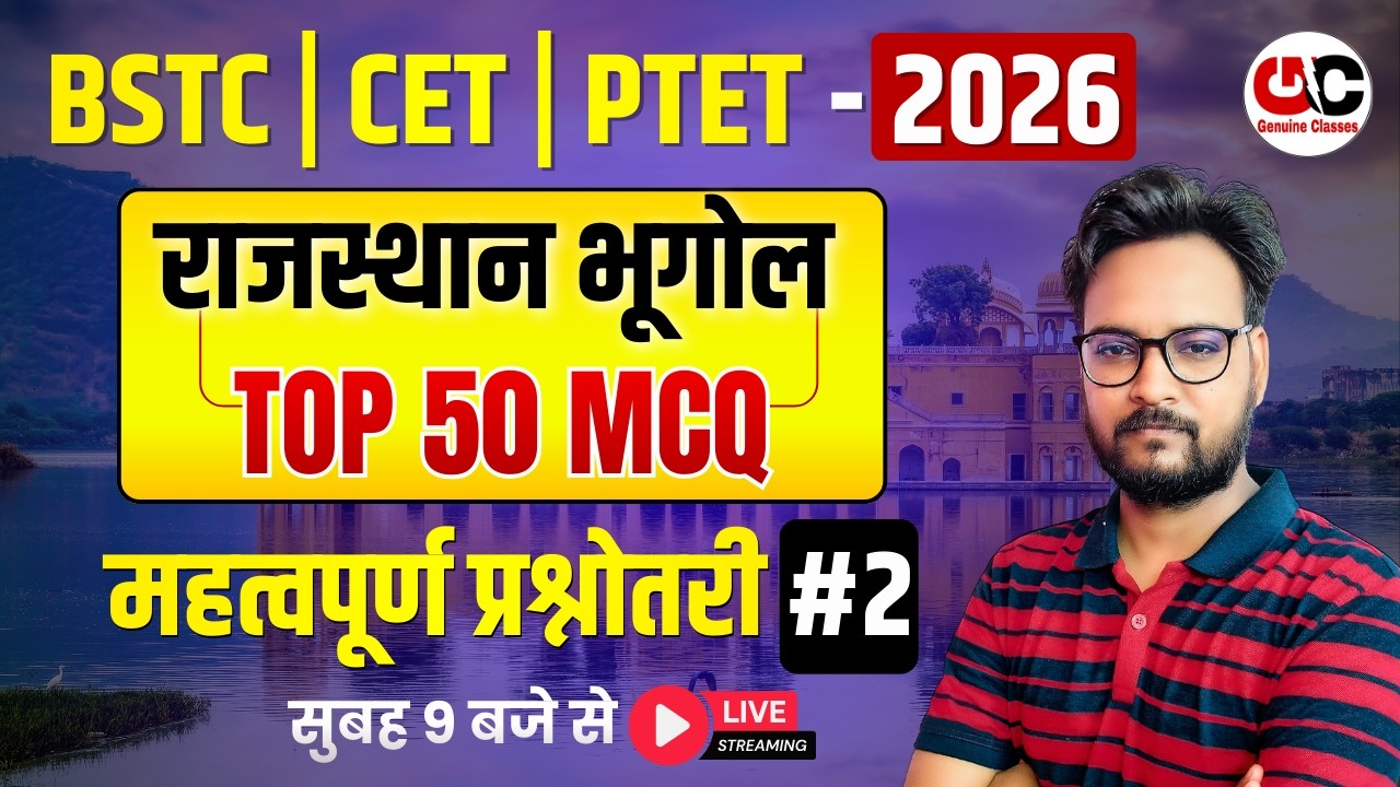 Rajasthan Geography MCQ 2026 | CET 2026 Rajasthan Geography | BSTC Rajasthan Geography | PTET 2026