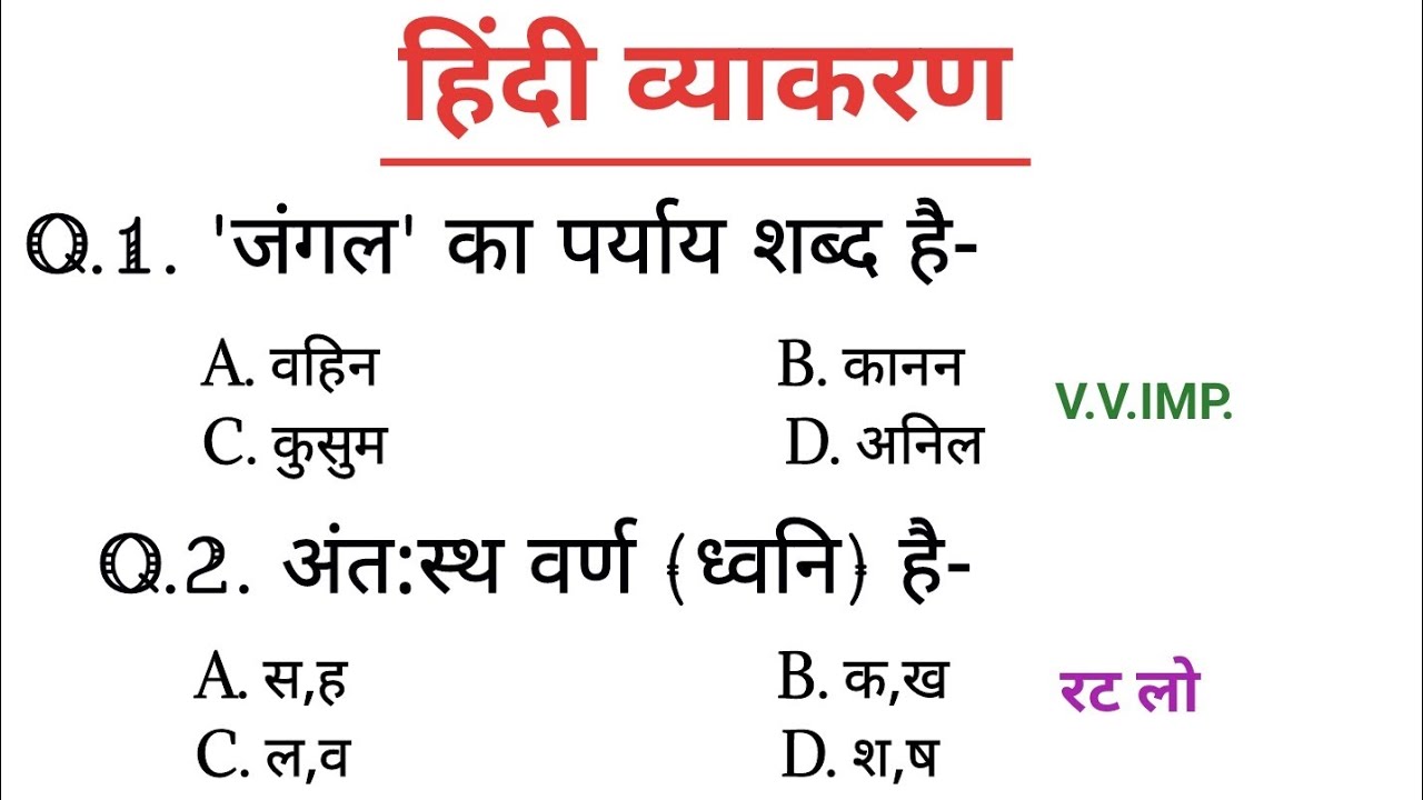 सामान्य हिंदी। Hindi। परीक्षा में पूछे जाने वाले प्रश्न। हिंदी व्याकरण।#hindisahitya #hindivarnmala 