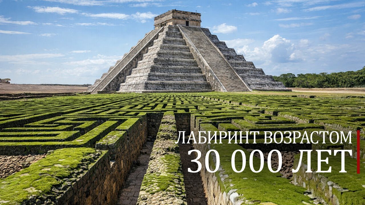 ТАИНСТВЕННЫЙ ЛАБИРИНТ Найден Под Храмом Майя — Построен Неизвестной Цивилизацией!