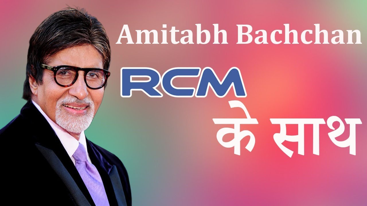 Amitabh Bachchan Rcm  Business के साथ