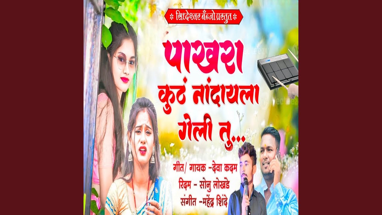Pakhara Kuth Nandayla Geli Tu