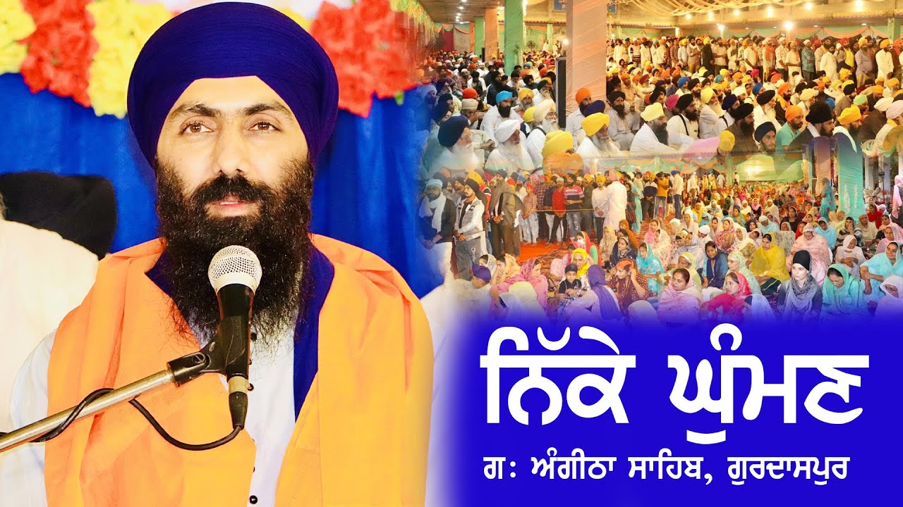 G. Anghetha Sahib | Nikke Ghuman, Gurdaaspur | Baba Banta Singh Ji | 14 Oct 2020
