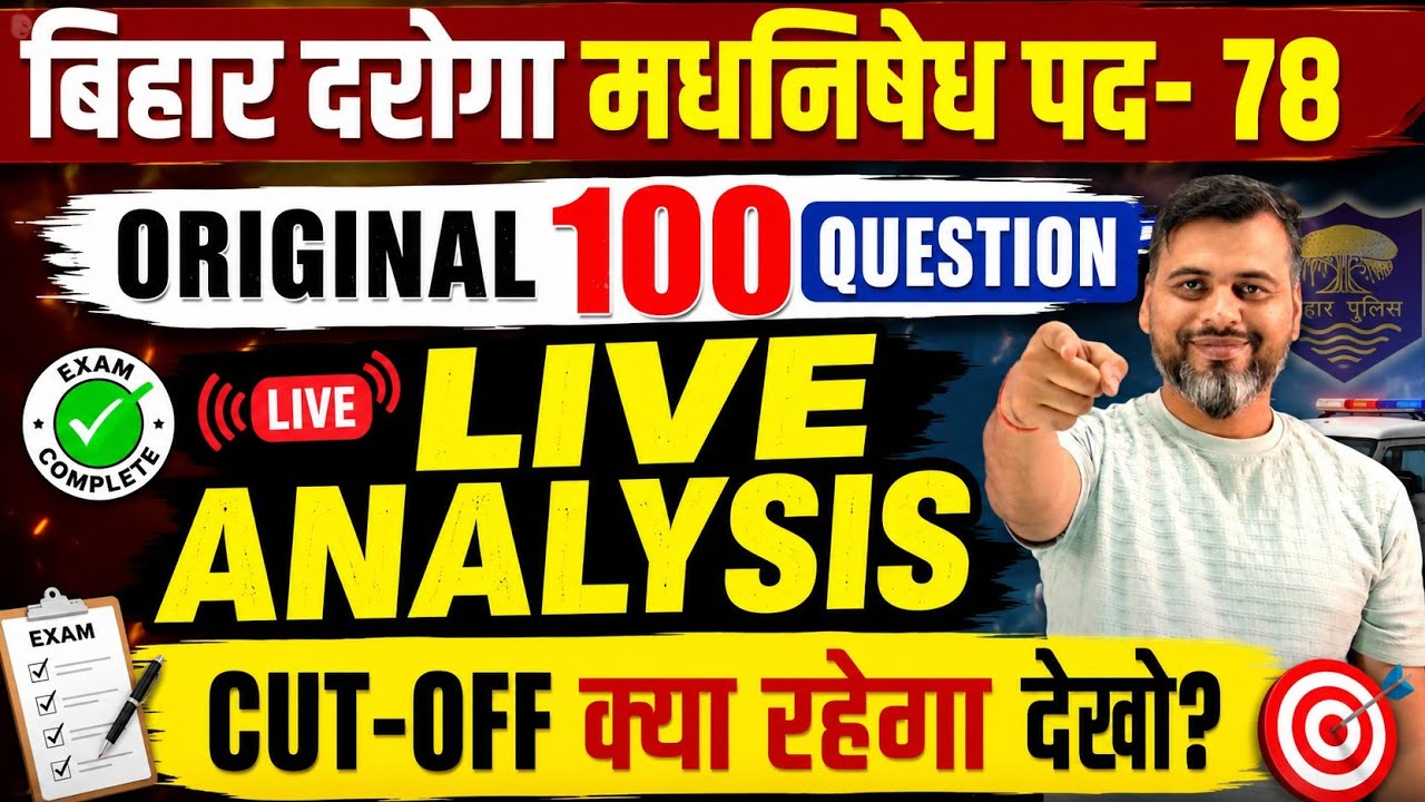 BIG NEWS :- BIHAR DAROGA EXCISE POST -78| FULL 100 QUESTION|LIVE ANALYSIS| #CUTOF #DAROGA #BIHARSI