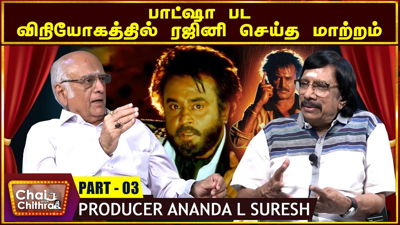 பாக்யராஜிற்கு என் மேல் மிகப் பெரிய வருத்தம்- CHAI WITH CHITHRA -BILLA PRODUCER ANANDA L.Suresh-3