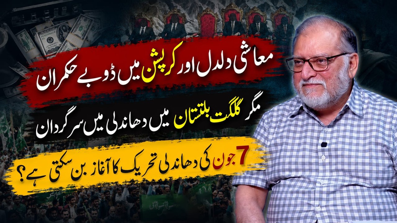 June 7: Could It Become a Turning Point in National Politics? Orya Maqbool Jan