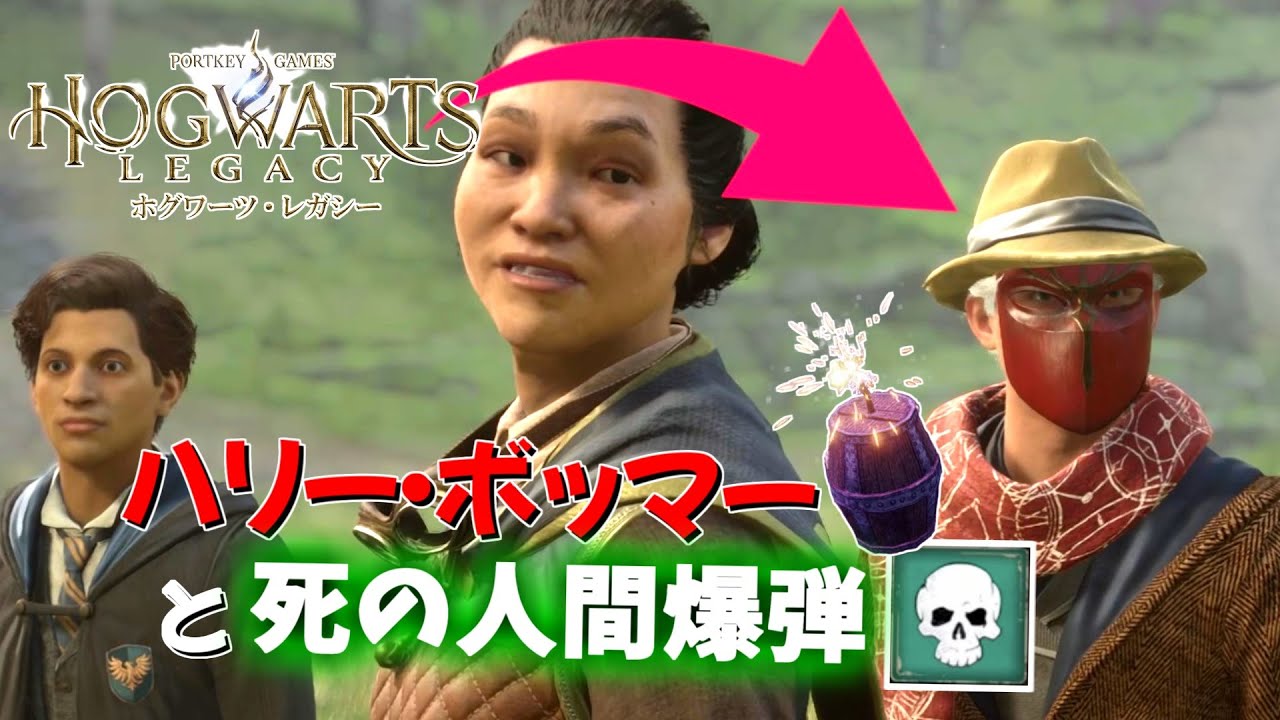 人間を爆弾に！？ホグワーツに爆弾魔入学！｜爆弾魔のホグワーツレガシーゆっくり実況その1