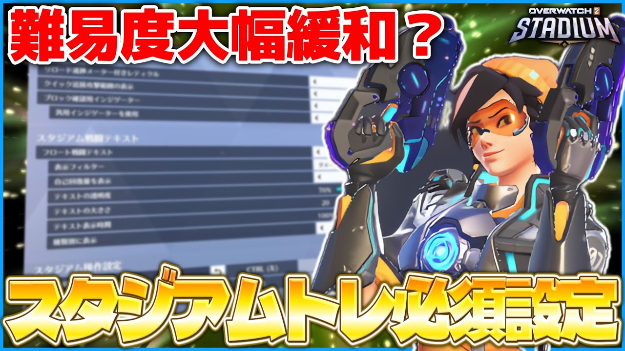 【OW2】トレーサーだけでもやった方が良い設定があるんです【ゆっくり実況】【オーバーウォッチ2】