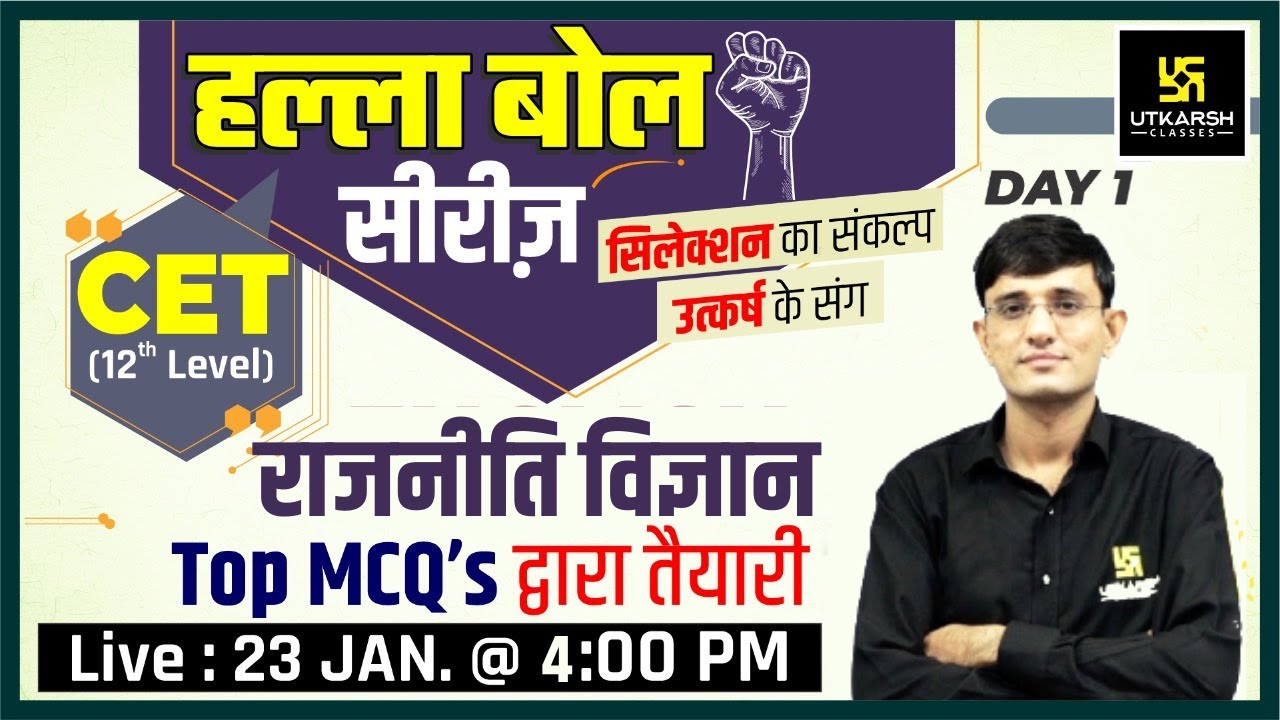 Political Science #1 | Rajasthan CET Senior Secondary Level Preparation | Top MCQ's | Kuldeep Sir