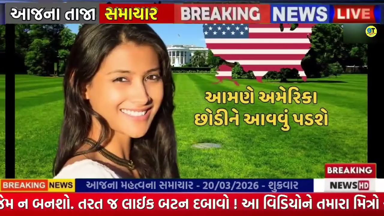 🔴 Live આજના મહત્વના સમાચાર | ખેડૂત રાજા બન્યો | Gujarati Live News | 20 માર્ચ 2026