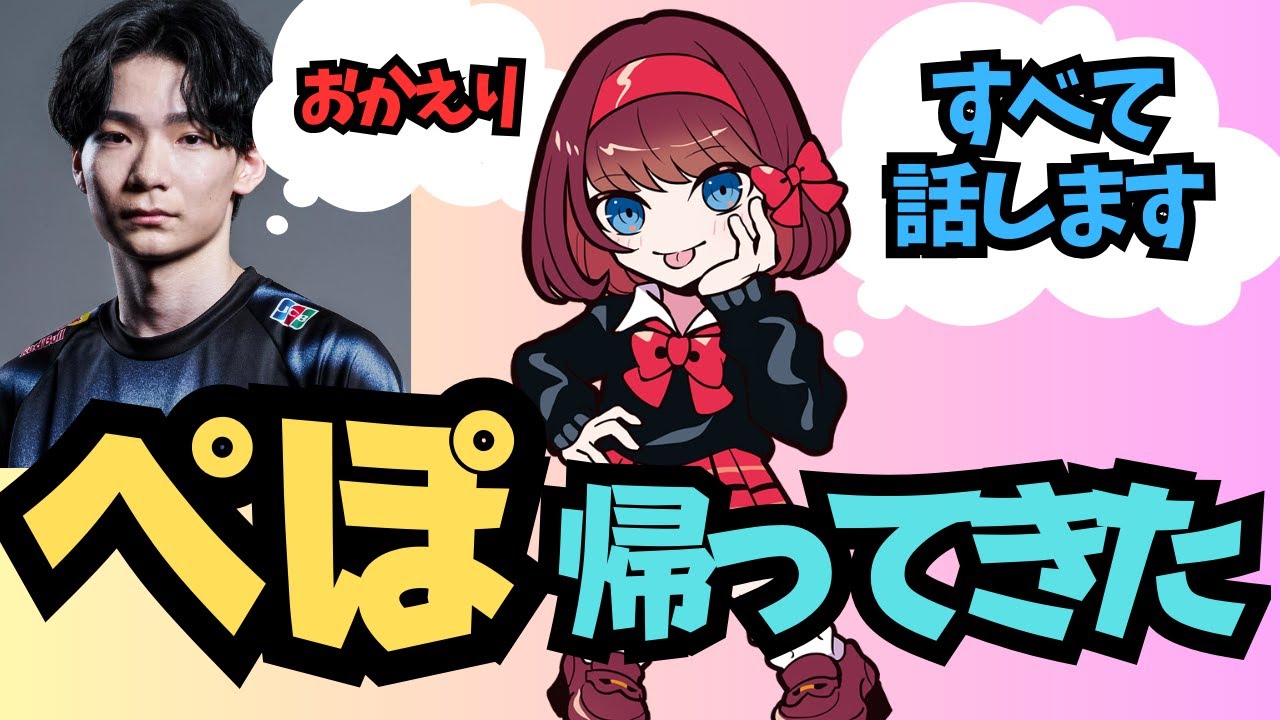 ぺぽおかえり！こよたにいなくなった理由すべてを話す