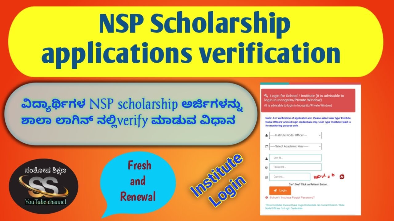 How to verify NSP scholarship application in institute login/NSP