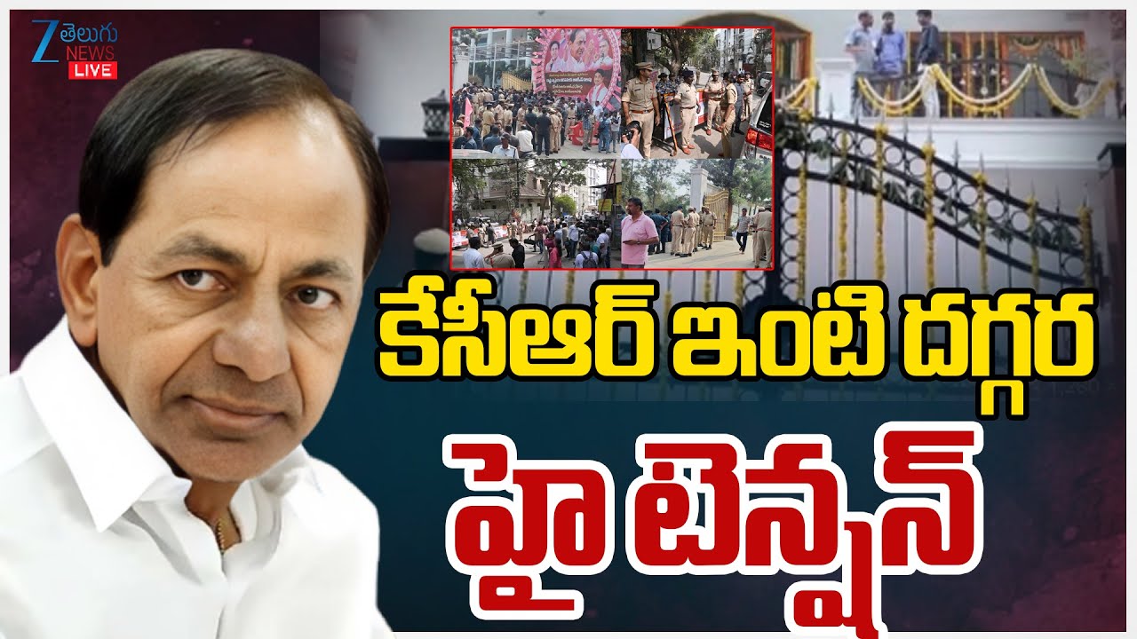 LIVE:High Tension At KCR's Nandi Nagar House | KCR Attends To SIT Investigation | Phone Tapping Case