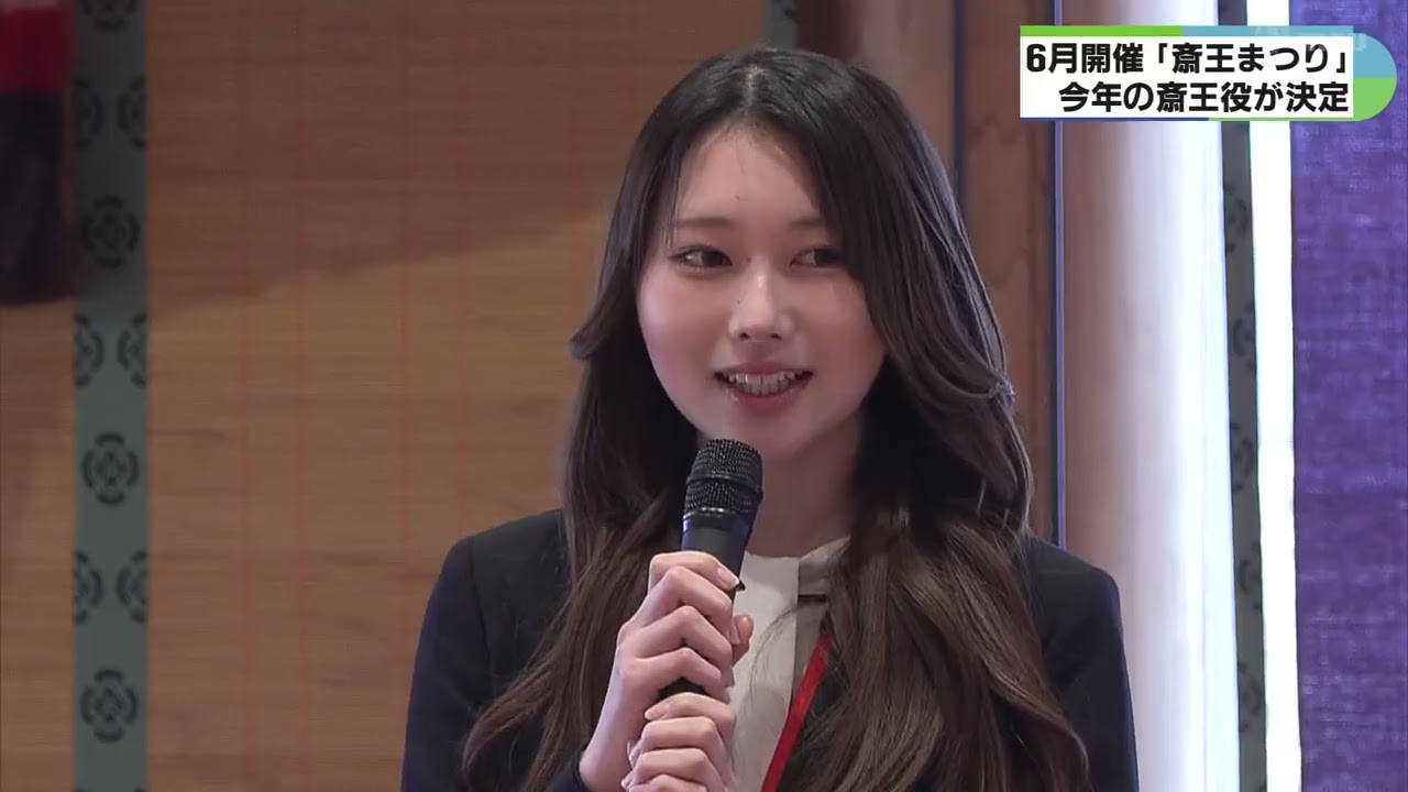 王朝絵巻がよみがえる「斎王まつり」　今年の斎王に小川奈那子さん