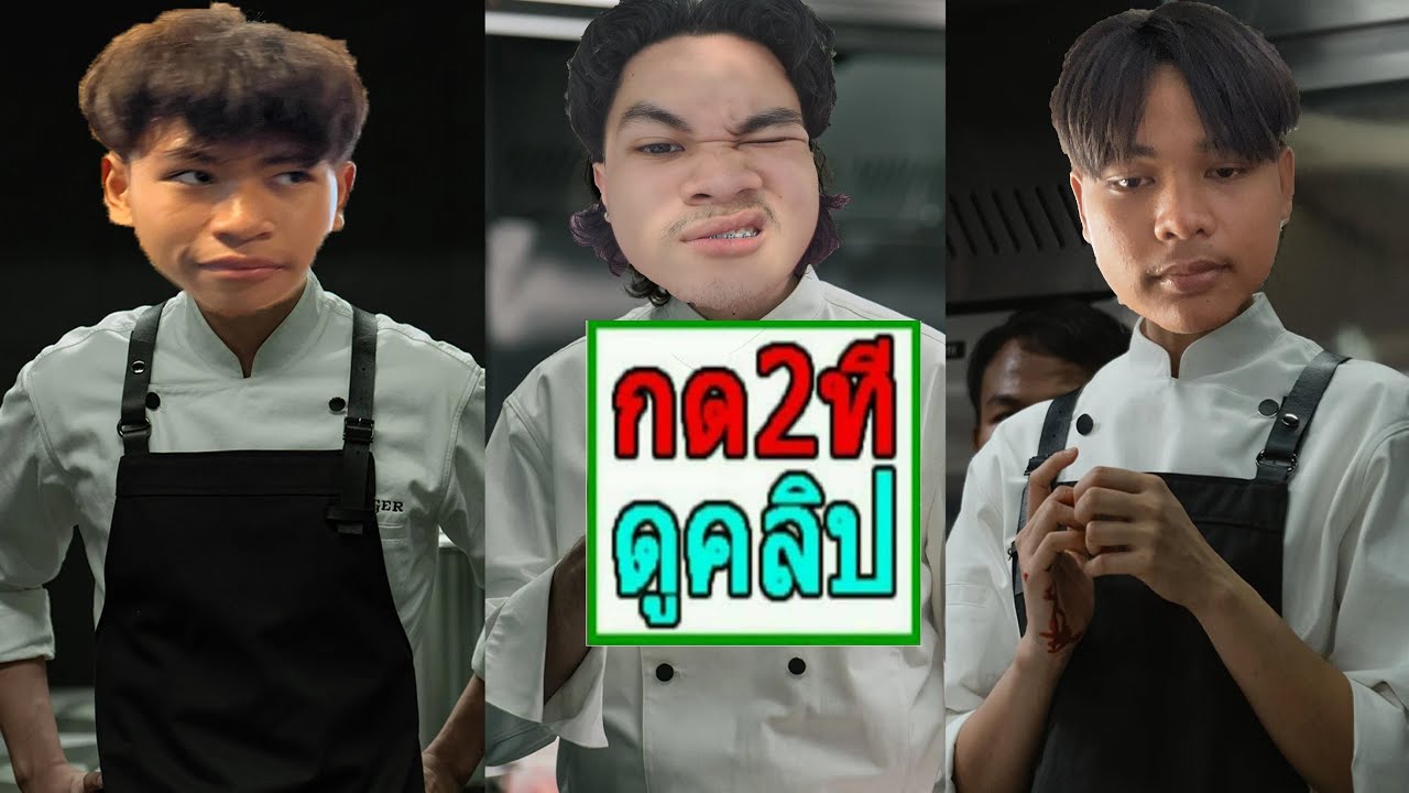 คนหัวครัว : อร่อยแบบลึกซึ้ง ปอเต๊กตึ้งยืนรอ Ft.เซฟโอม,เซฟปืน #มาแรง #น้องกิตเน้นความเรียบง่าย
