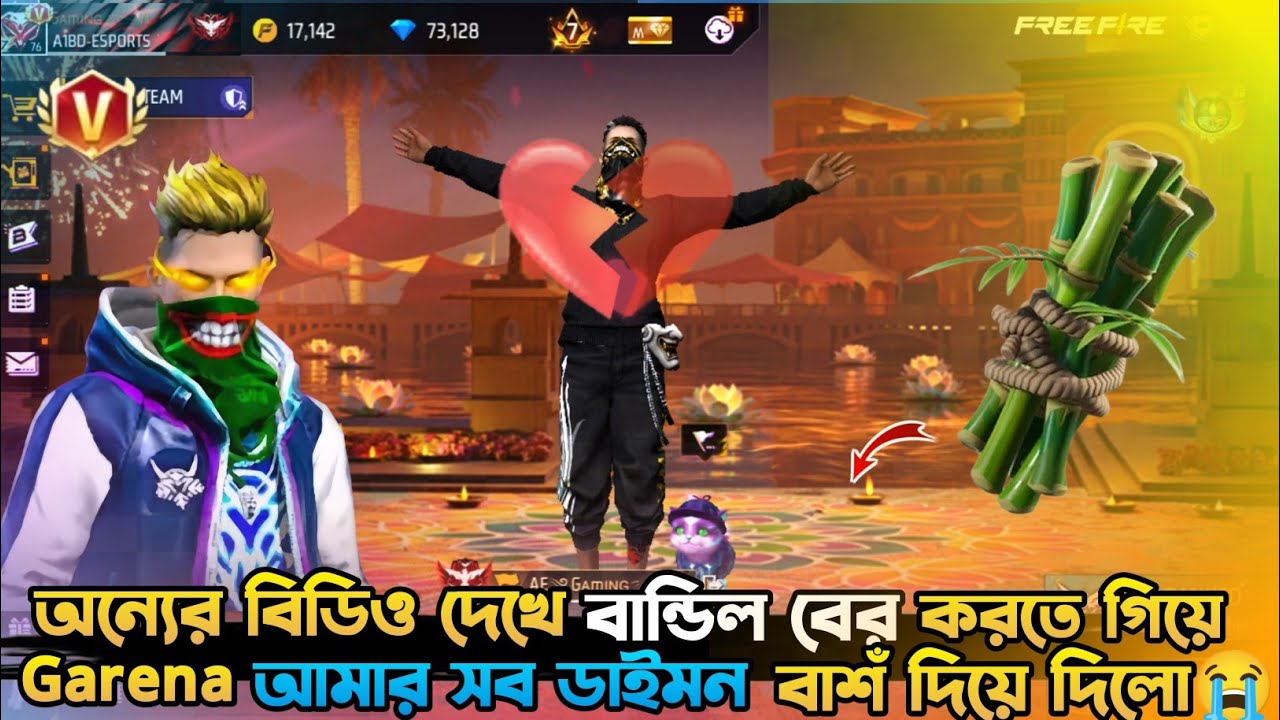 ইউটিউবারদের বিডিও দেখে😓ধোকায় পড়ে মারাত্বক বাঁশ খেলাম😭বান্ডিল নিতে গিয়ে গেরিনা সব ডাইমন লুটে নিলো🥺